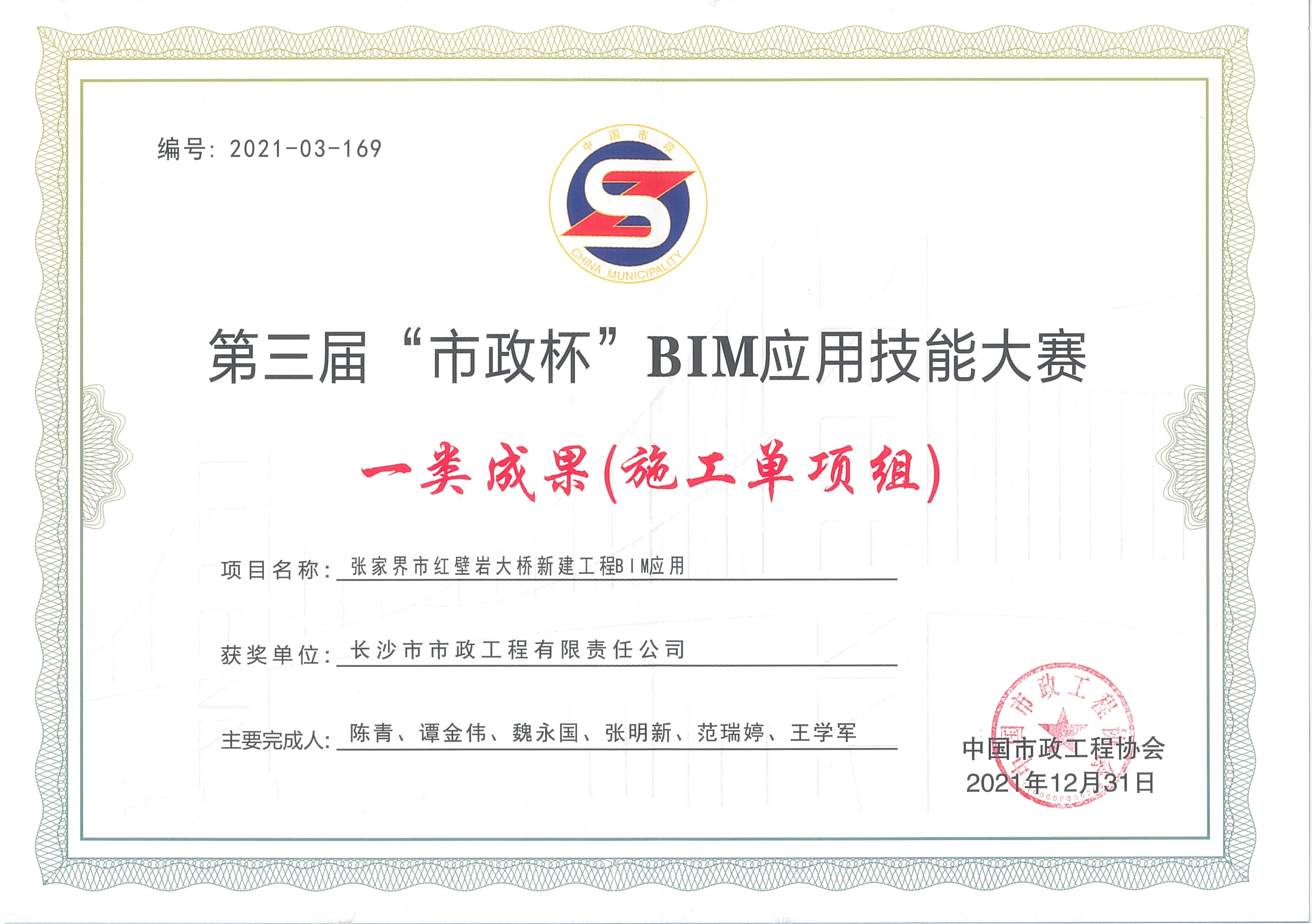 喜報！長沙市政榮獲全國BIM大賽一等獎！