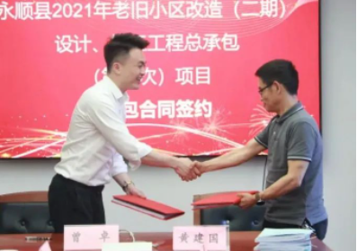 市政要聞|永順縣2021年老舊小區(qū)（二期）設(shè)計(jì)、施工工程總承包項(xiàng)目順利簽約