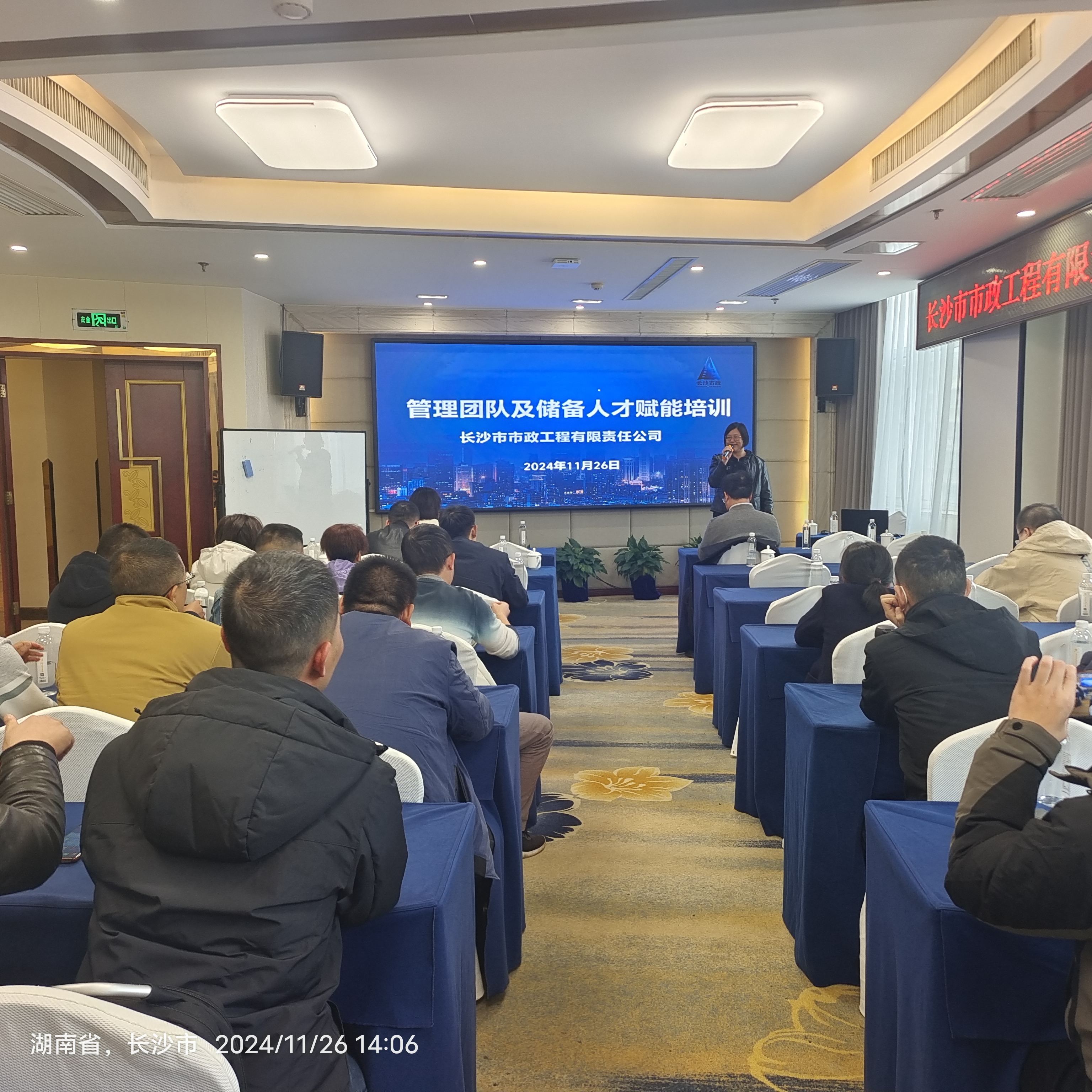 市政要聞 | 公司開展管理團隊及儲備人才素質能力提升專題培訓