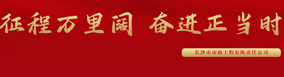 市政要聞 | 科技創(chuàng)新多點(diǎn)突破，為公司高質(zhì)量發(fā)展蓄勢(shì)賦能