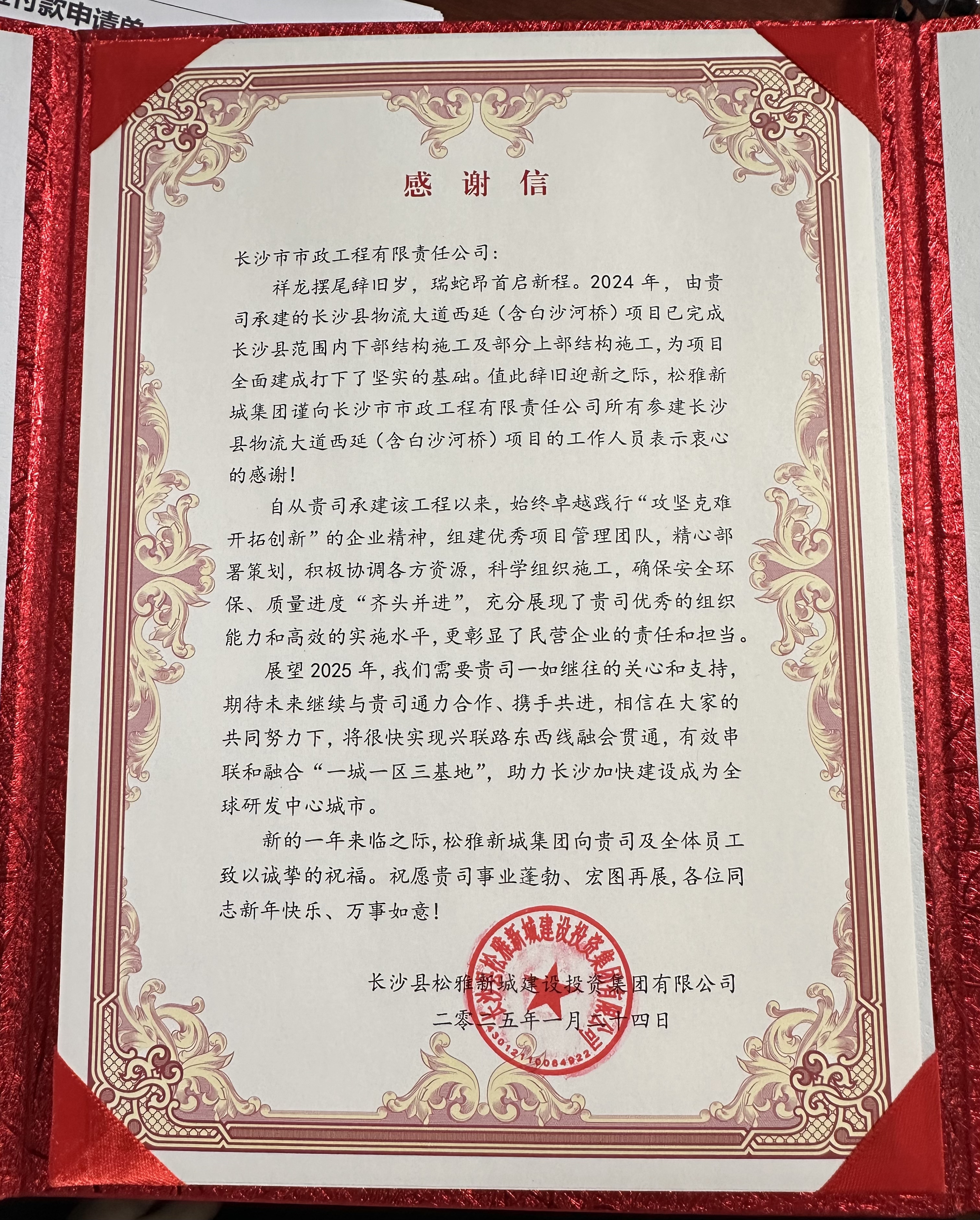 長沙縣物流大道西延(含白沙河橋)項目 表揚(yáng)信.jpg